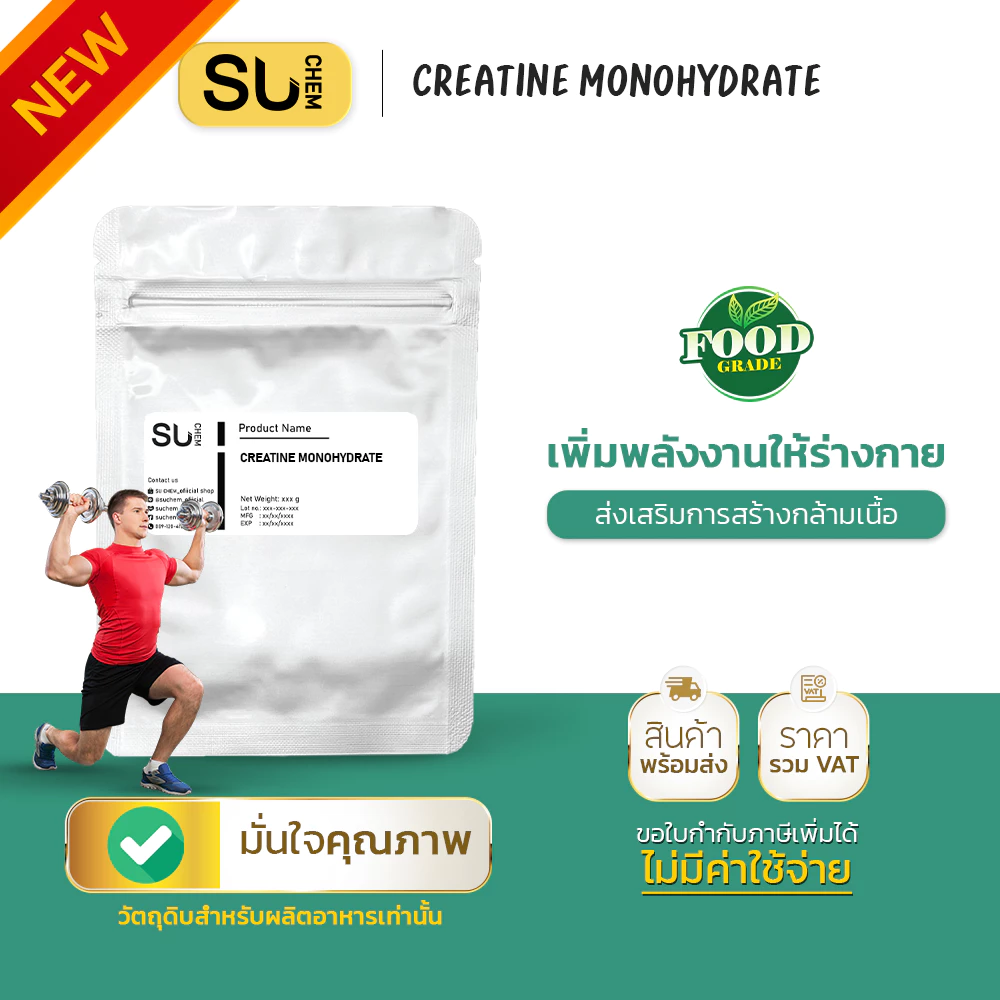 Creatine monohydrate ครีเอทีน ผงละลายน้ำง่าย 0 Cal เสริมพลังงานให้กับกล้ามเนื้อ