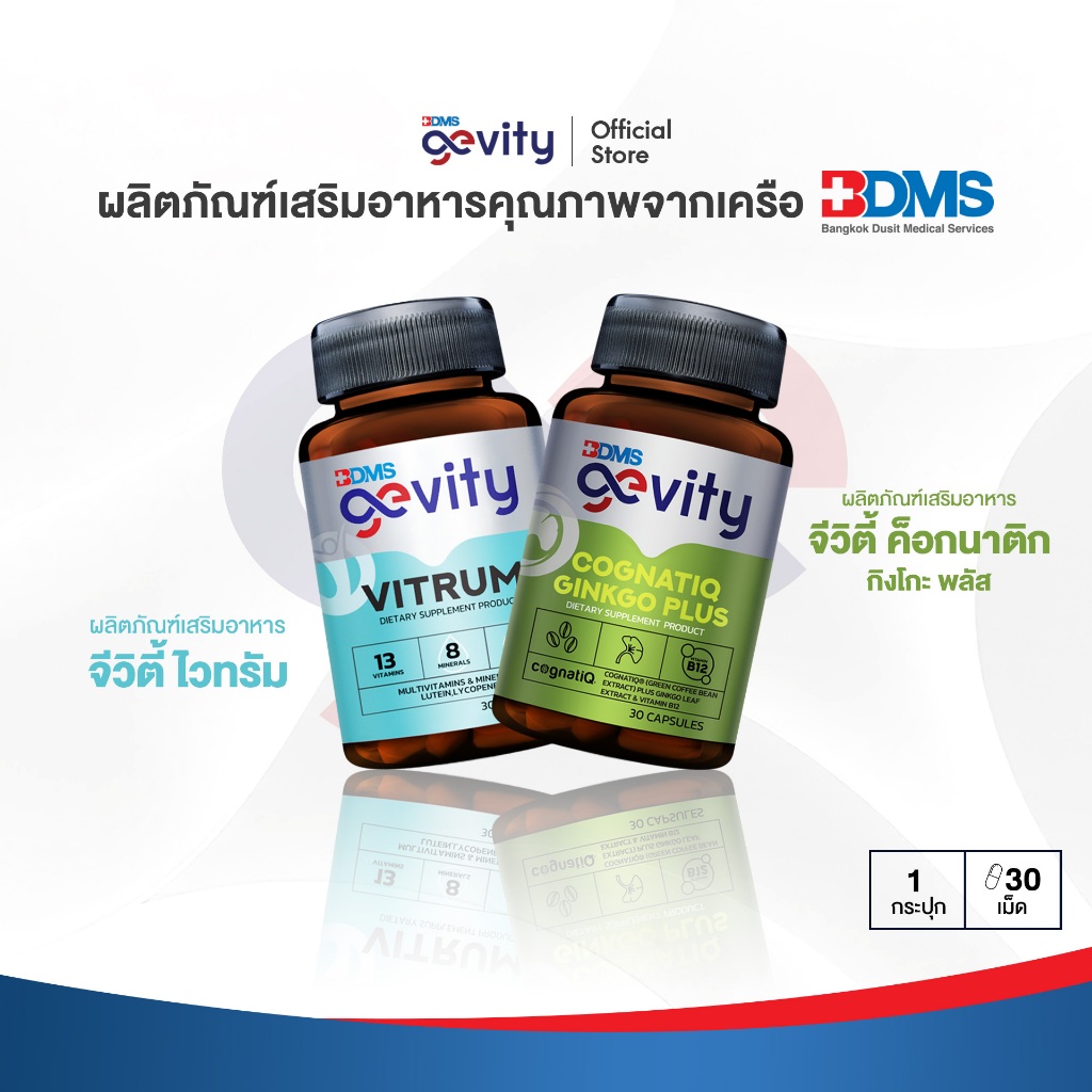 [เซ็ทคู่] Gevity Cognatiq Ginkgo Plus (30ซอฟเจล) + Gevity Vitrum (30เม็ด)