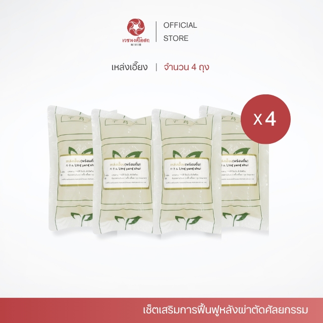 Vejpongosot เซ็ตเครื่องดื่มสมุนไพรเสริมการฟื้นฟู หลังผ่าตัดศัลยกรรม