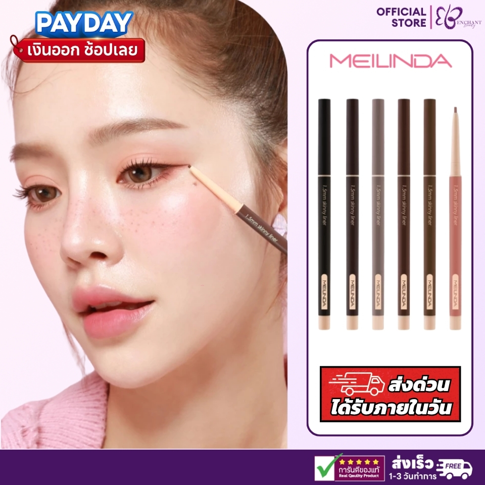 Meilinda 1.5 mm Skinny Liner (MC3120) 0.06 g. เมลินดา 1.5 มม สกินนี่ ไลน์เนอร์