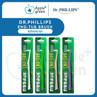 🦷 แปรงกระจุก End-Tub brush Dr.Phillips  พร้อมส่ง แปรงสีฟันสำหรับฟันกราม 1 ชิ้น