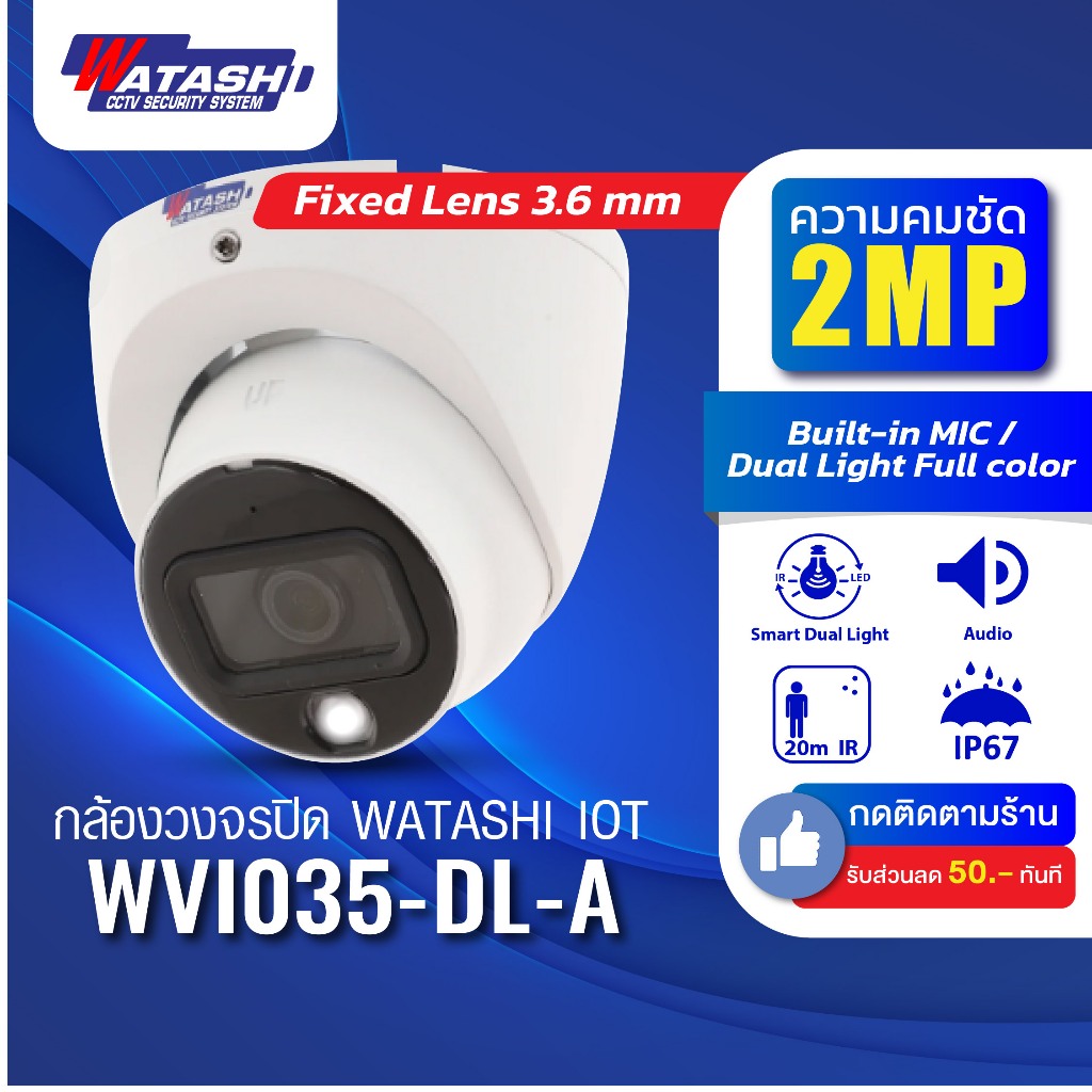 *NEW* WATASHI กล้องวงจรปิด รุ่น WVI035-DL-A 2ล้าน มีไมค์ บันทึกเสียงได้ Smart Light  #ประกันศูนย์ 3ป
