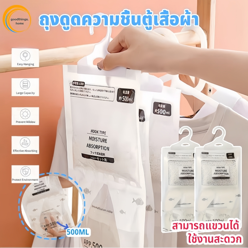 ถุงดูดความชื้น ดูดกลิ่นอับ ดูดความชื้น ดับกลิ่นตู้เสื้อผ้า ลดความชื้น กันกลิ่นอับและเชื้อราในตู้เสื้อผ้า แขวนได้ ใช้งานง