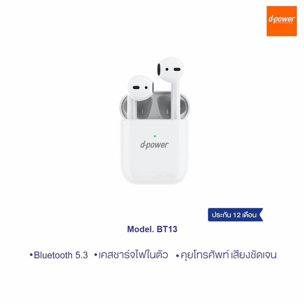 d-power 🎧 หูฟังบลูทูธ รุ่น BT-13 ใส่สบาย เสียงดี สัมผัสลื่น เชื่อมต่อเสถียร
