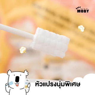 Baby Moby ผ้าก๊อซชนิดแท่ง เบบี้ โมบี้(1กระปุก)(32ชิ้น/กระปุก) หรือแบบรีฟิล