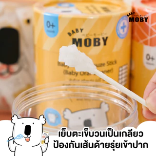 Baby Moby ผ้าก๊อซ ชนิดแท่ง รุ่นหัวเกลียว เบบี้ โมบี้ (2 กระปุก) (32 ชิ้น/กระปุก) (ฟรีกระปุกหมี)