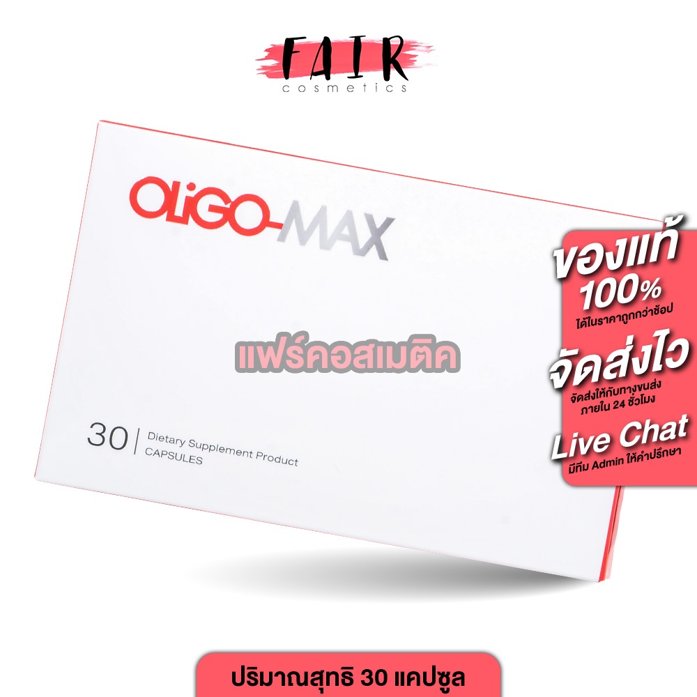 OLIGO MAX โอลิโก แม็กซ์ [30 แคปซูล] บำรุงร่างกาย