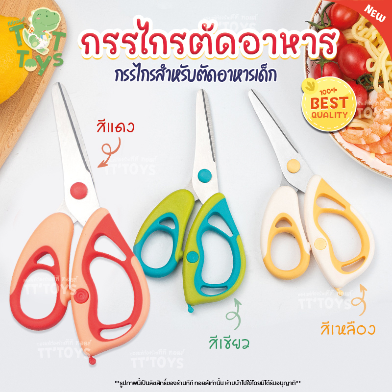 TTTOYS🌟 กรรไกรตัดอาหารสำหรับเด็ก แบบสแตนเลส พกพาสะดวก กรรไกรตัดอาหารพกพา อุปกรณ์ทานอาหารเด็ก