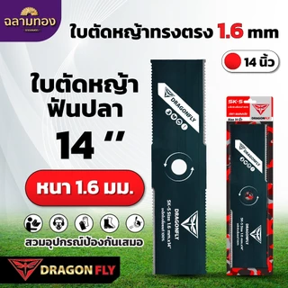 ใบตัดหญ้า ทรงใบตรง หนา 1.6, 2 มิล ชุบแข็งสีดำ เหล็ก SK-5 มีขนาด 12 ,14 ,16 , 18 นิ้ว