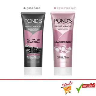 Pond's Bright Beauty Facial Foam โฟมล้างหน้า 50 กรัม
