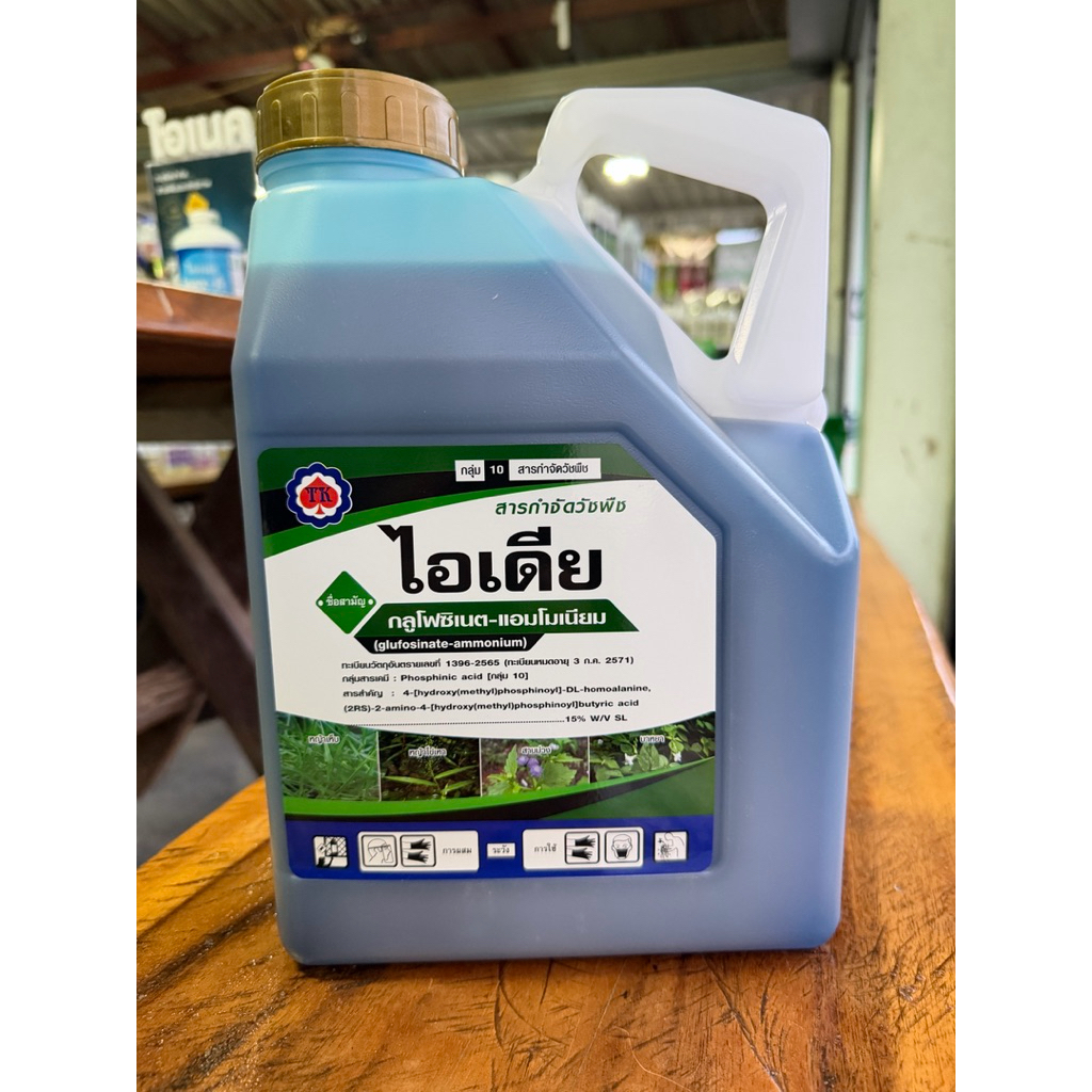 ไอเดีย กลูโฟซิเนต-แอมโมเนียม 15% SL ขนาด 4 ลิตร สำหรับงานดูแลพื้นที่การเกษตร