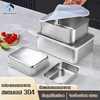 กล่องแสตนเลส 304ล่องใส่อาหารสแตนเลส ทรงสี่เหลี่ยมผืนผ้า พร้อมฝาปิด สําหรับเสิร์ฟอาหาร ก๋วยเตี๋ยว ผลไม้ มีฝาปิดพลา