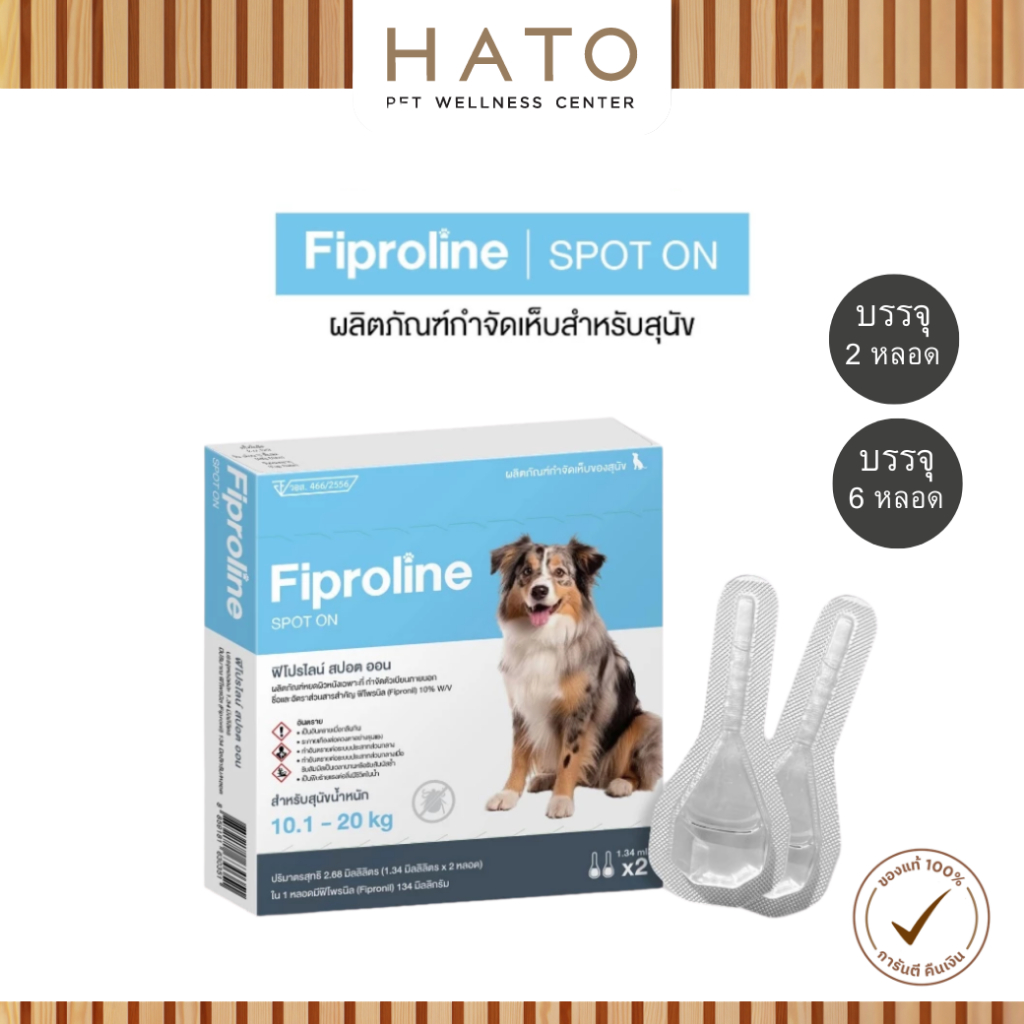 [สุนัขกลาง 10.1-20kg] Fiproline ผลิตภัณฑ์ป้องกันและกำจัดเห็บหมัด สำหรับสุนัข ชนิดหยดหลัง