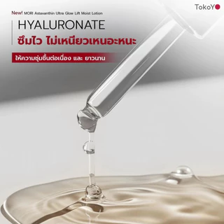 [ปรับแพคเกจใหม่!] MORI Astaxanthin Ultra Glow Lift Moist Lotion | โมริ แอสตาแซนธิน อัลตร้า โกลว์ ลิฟต์ มอยส์ โลชั่น 12