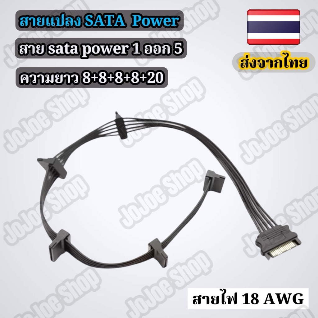สายsata power 1 ออก 5 สําหรับต่อพ่วง HDD จัดส่งในไทย มีพร้อมส่ง