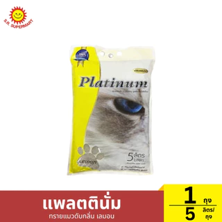 แพลตตินั่ม ทรายแมวดับกลิ่น 5-10 ลิตร/ถุง
