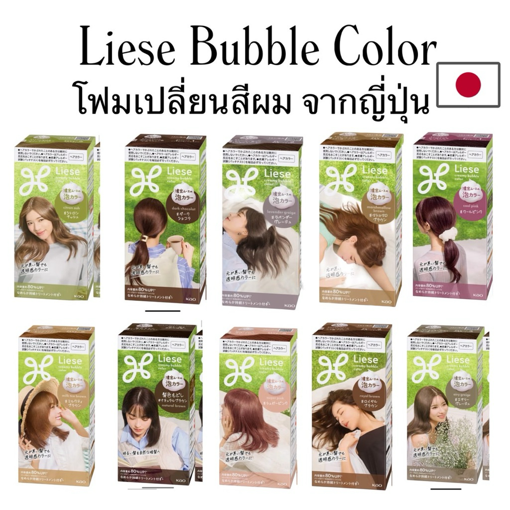 โฟมเปลี่ยนสีผมญี่ปุ่น Liese Bubble Color Hair Color นำเข้าญี่ปุ่นจากแบรนด์ ลิเซ่ 115ml