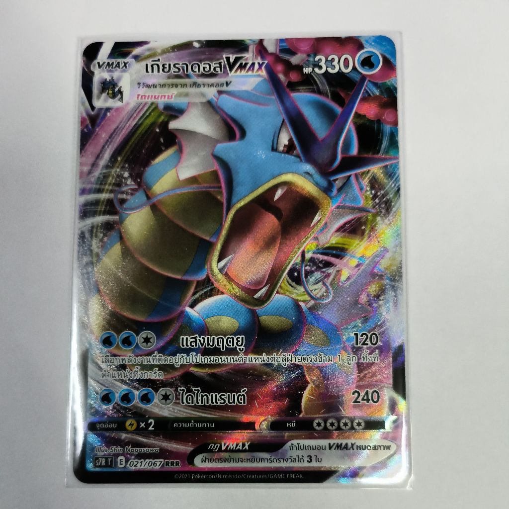 การ์ด เกียราดอส vmax 021/067 RRR (การ์ดโปเกม่อนภาษาไทย)
