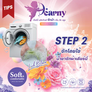 หม่! Dearny น้ายาซักผ้า 4000 มล. (2000 มล.x2) กลิ่น ลัชบลูม หอมสดชื่น สูตรอ่อนโยน อ่อนโยนต่อผิว
