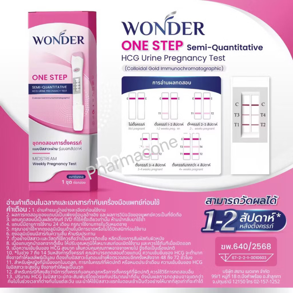 Doctorhealth Wonder วันเดอร์ ชุดตรวจตั้งครรภ์ แบบบอกรายสัปดาห์( ของอายุครรภ์)มีอย. แม่นยำ 99%