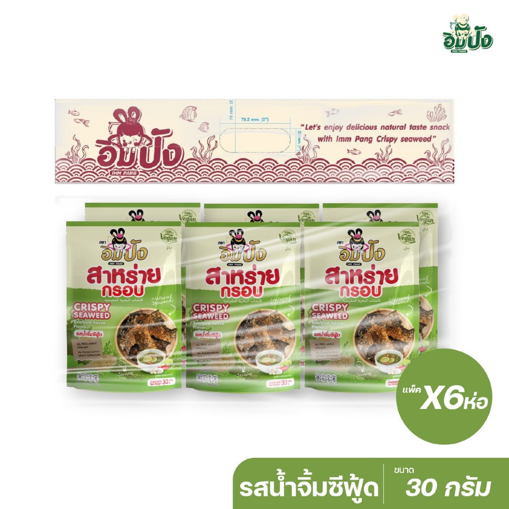 อิมปังสาหร่ายกรอบ รสน้ำจิ้มซีฟู้ด ขนาด 30 กรัม (แพ็ค 6 ห่อ)