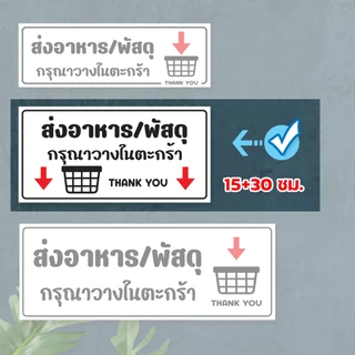 ป้ายส่ง พัสดุ อาหาร วางในตะกร้า แผ่นอะคริลิกหนา 3 มิล ติดสติ๊กเกอร์ตัด สวยเงาวาว ทนแดด ทนฝน พร้อมเทปกาวสองหน้า