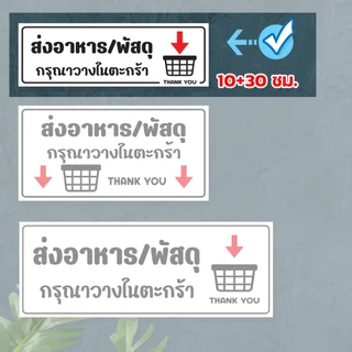 ป้ายส่ง พัสดุ อาหาร วางในตะกร้า แผ่นอะคริลิกหนา 3 มิล ติดสติ๊กเกอร์ตัด สวยเงาวาว ทนแดด ทนฝน พร้อมเทปกาวสองหน้า