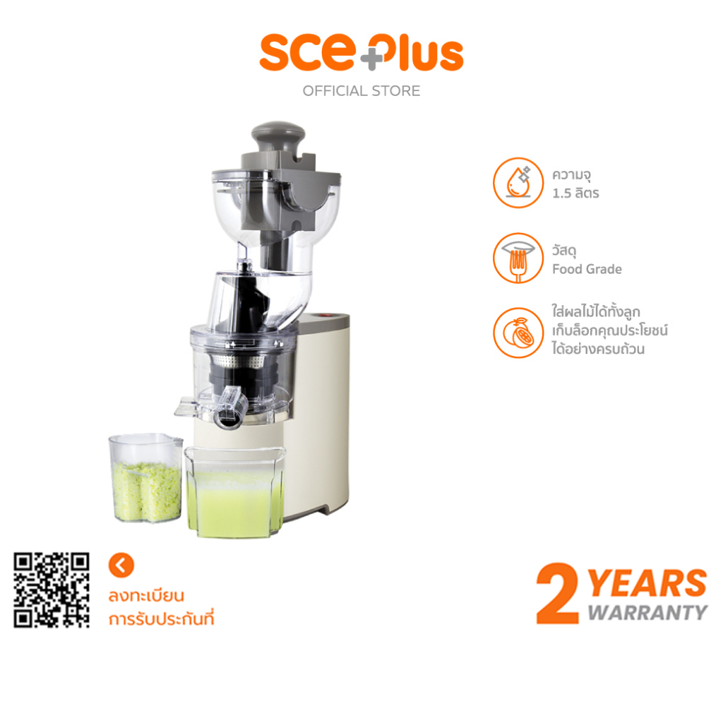 SCE Plus เครื่องสกัดน้ำผลไม้แยกกาก รุ่น CJ1 - ประกัน 2 ปี