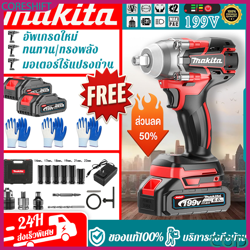 Makita บล็อกไร้สาย 199V บล็อกไฟฟ้า 1980N.M ประแจไฟฟ้า 2 แบตเตอรี่ลิเธียม มาพร้อมบล็อคยาว ประแจไฟฟ้าไร้แปรงถ่าน ปรับเกียร