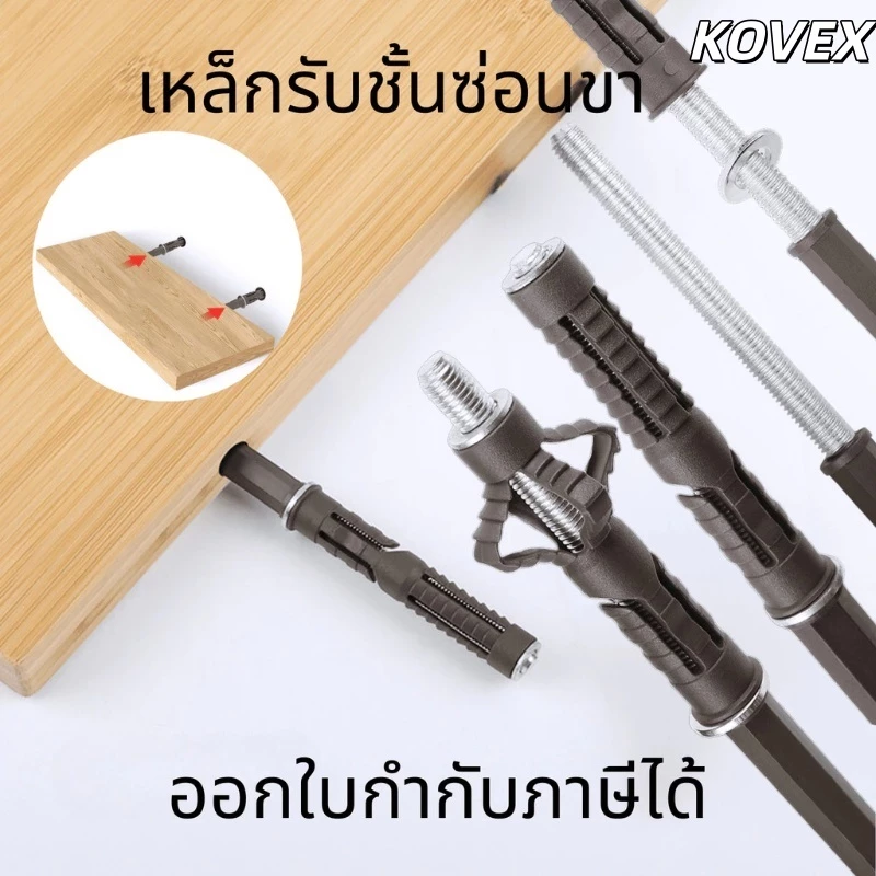 KOVEX เหล็กรับชั้น แบบซ่อนขา พร้อมพุกในตัว มี 4 ไซส์ ชั้นวางของ แกนเหล็กรองชั้น เฟอร์นิเจอร์