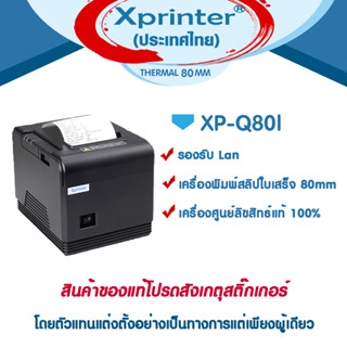 📣4️⃣.4️⃣ Xprinter Ocha POSเครื่องพิมพ์สลิป XP-Q80I รองรับOch…