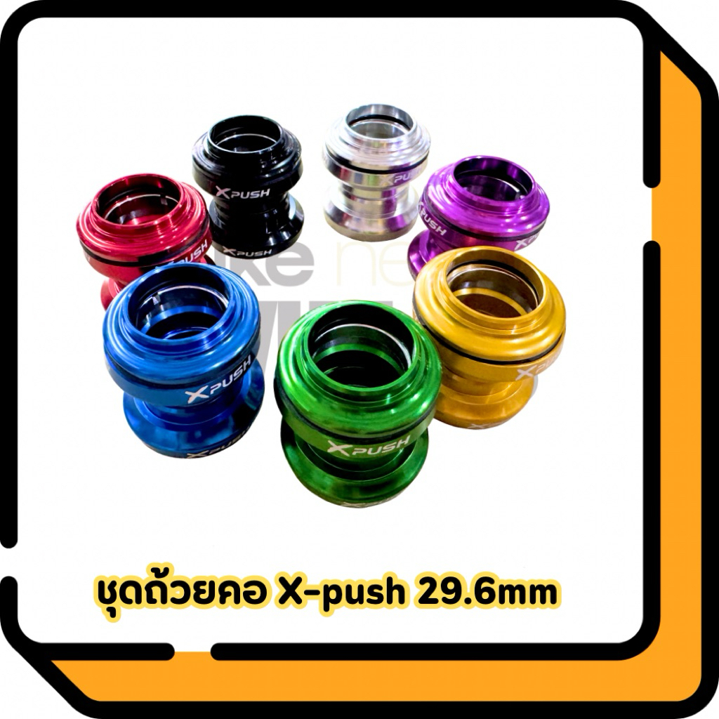 ชุดถ้วยคอจักรยานขาไถ ทรงตัว ยี่ห้อ X-PUSH ขนาด 29.6mm ใส่Strider,Cruzee