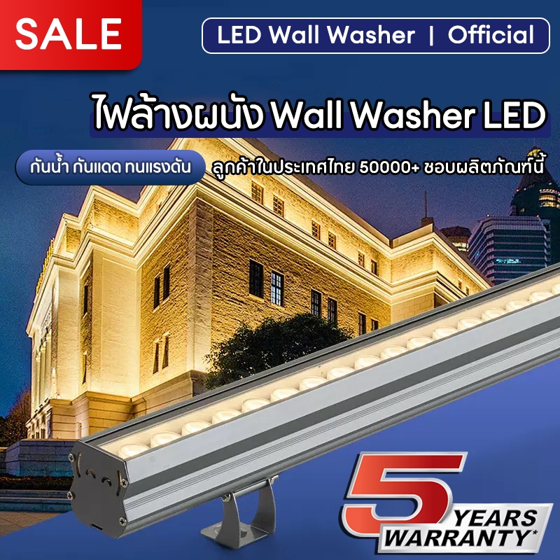 [ส่งฟรี]ไฟติดผนัง LED Wall Washer ไฟวอมไลท์ ไฟย้อมตึก Wall Washer LED ไฟส่องผนังวอลล์ โคมไฟภูมิทัศน์ ไฟสปอตไลท์ LED 220V