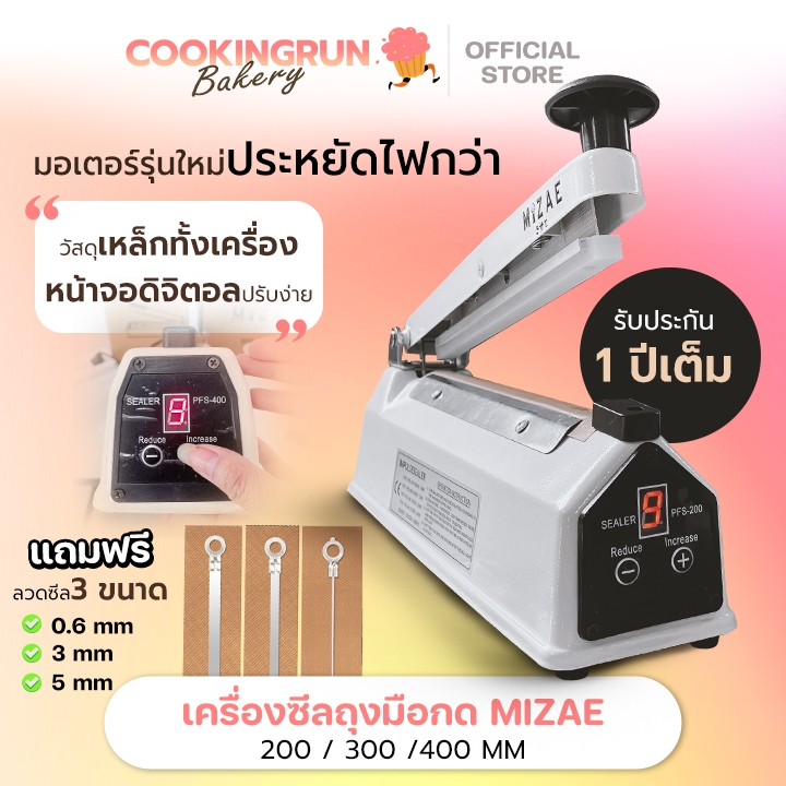 Mizae เครื่องซีล เครื่องซีลถุง เครื่องซีลปิดปากถุง เครื่องซีลที่ซีลถุง อุปกรณ์ซีลถุง เบเกอรี่ ร้านกาแฟ hungrydogth