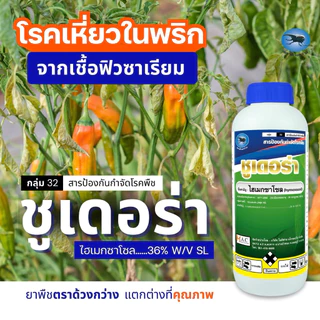 ชูเดอร่า ไฮเมกซาโซล ขนาด 1ลิตร ตราด้วงกว่าง