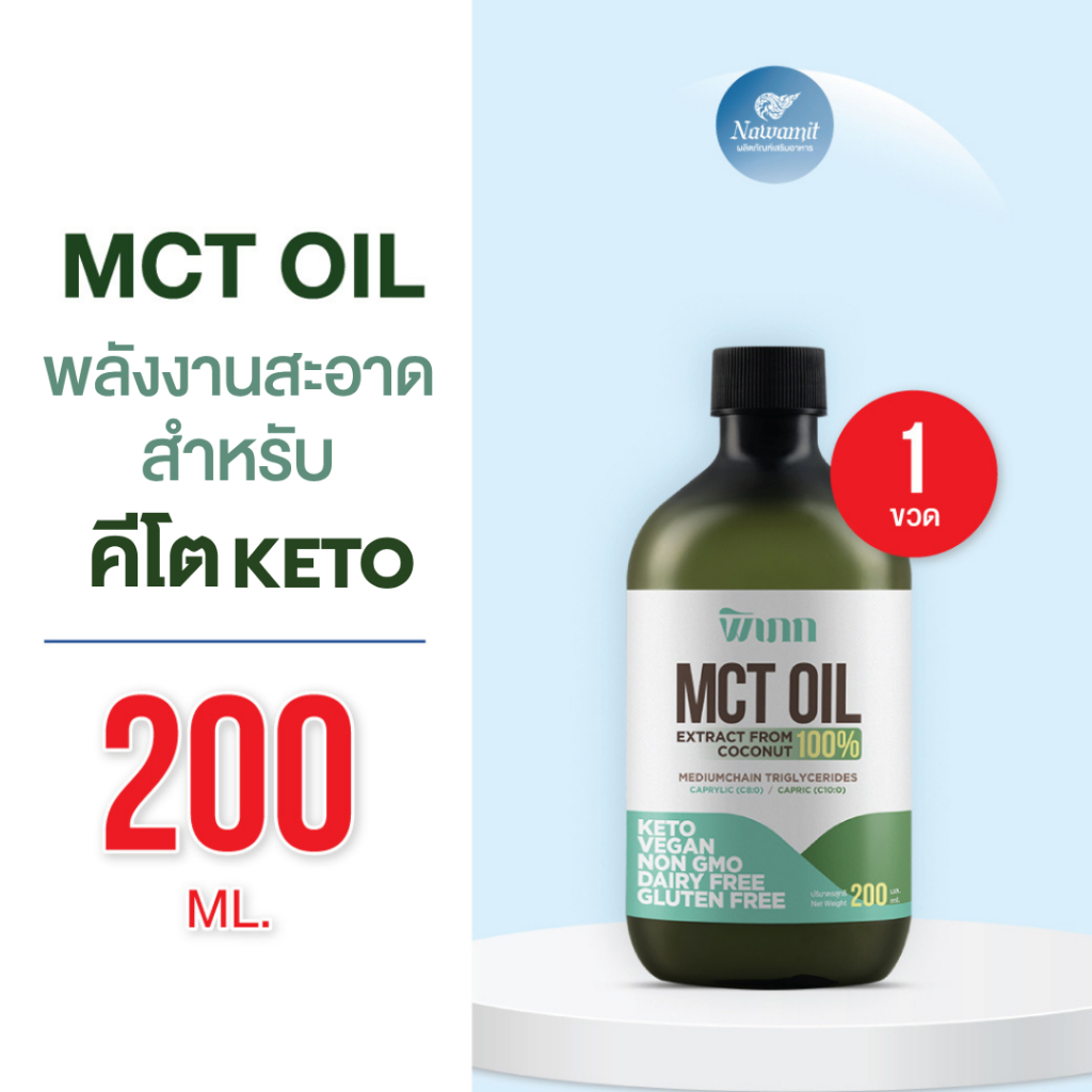 พิเภก MCT Oil น้ำมันเอ็มซีที สกัดจากน้ำมันมะพร้าวสกัดเย็น คีโต C8/C10