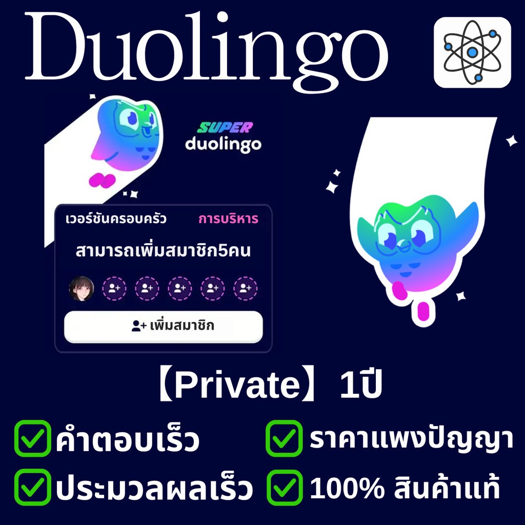Duolingo Super สามารถเชิญ 5 คนเข้ามา [admin]