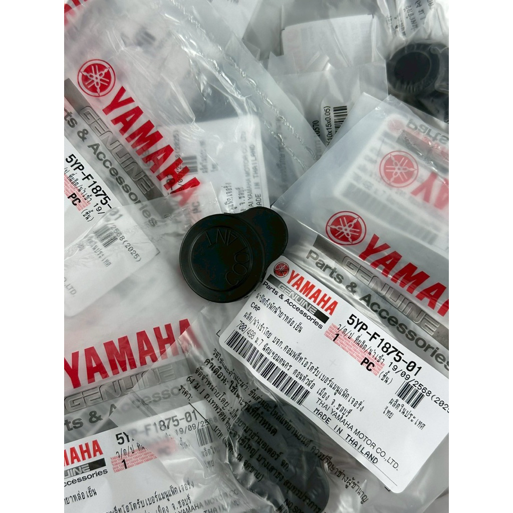 ฝาหม้อพักน้ำ ฝาปิดถังพักน้ำยาหล่อเย็น COOLANT CAP แท้ศูนย์ YAMAHA AEROX XSR155 MT-15 MIO125 SPARK135  NOUVO XMAX *5YP*