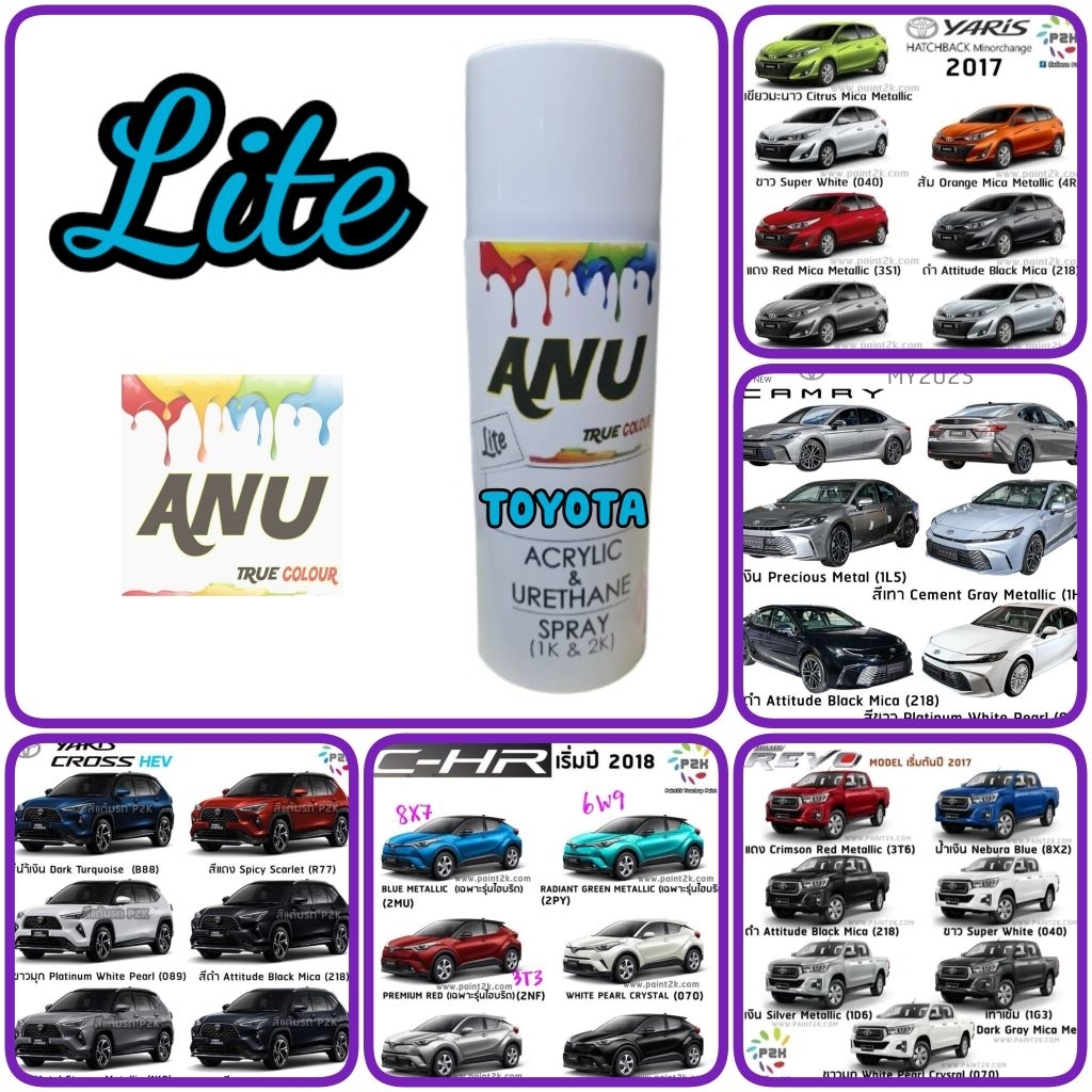 สีสเปรย์ Spray ANU - Lite TOYOTA สีพ่นรถยนต์ เกรด 2K (กี่งเงา) - REVO, VIGO, CAMRY, VIOS, YARIS, SIENTA, CHR, INNOVA