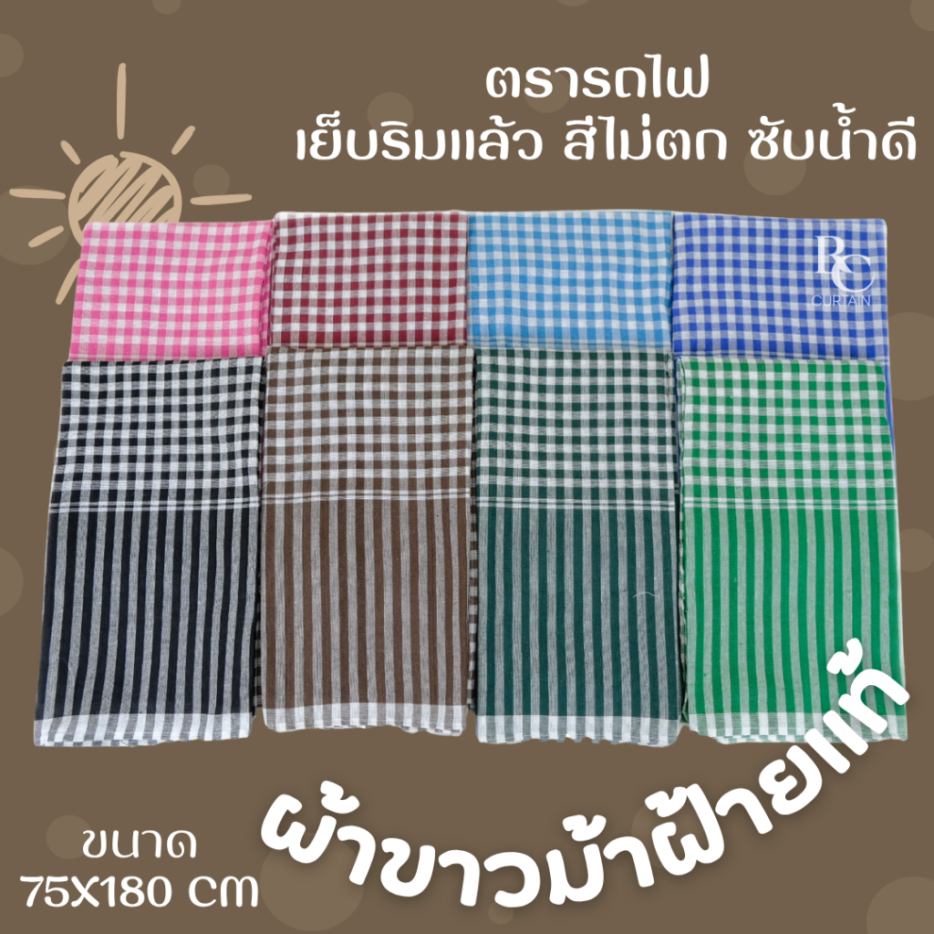 ผ้าขาวม้าผ้าฝ้าย100% เย็บริม ขนาดใหญ่พิเศษ 75 x 180 CM. - รูปที่ 7