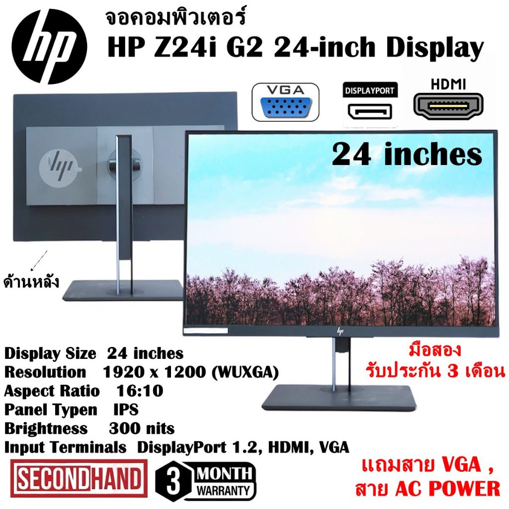 [มือสอง]MONITOR (จอมอนิเตอร์)HP Z24i G2 24-inch Display  / 24นิ้ว (มีport DP /VGA/HDMI)/แถมสาย VGA+ส