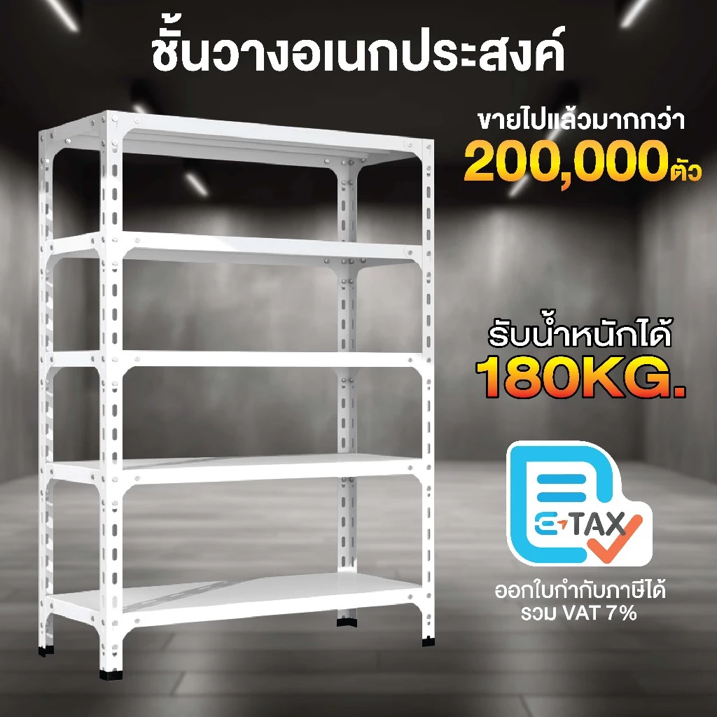 ESShelf ชั้นวางของ 3/4/5 ชั้น สูง 100-180cm สีขาว/ดำ thumbnail 4