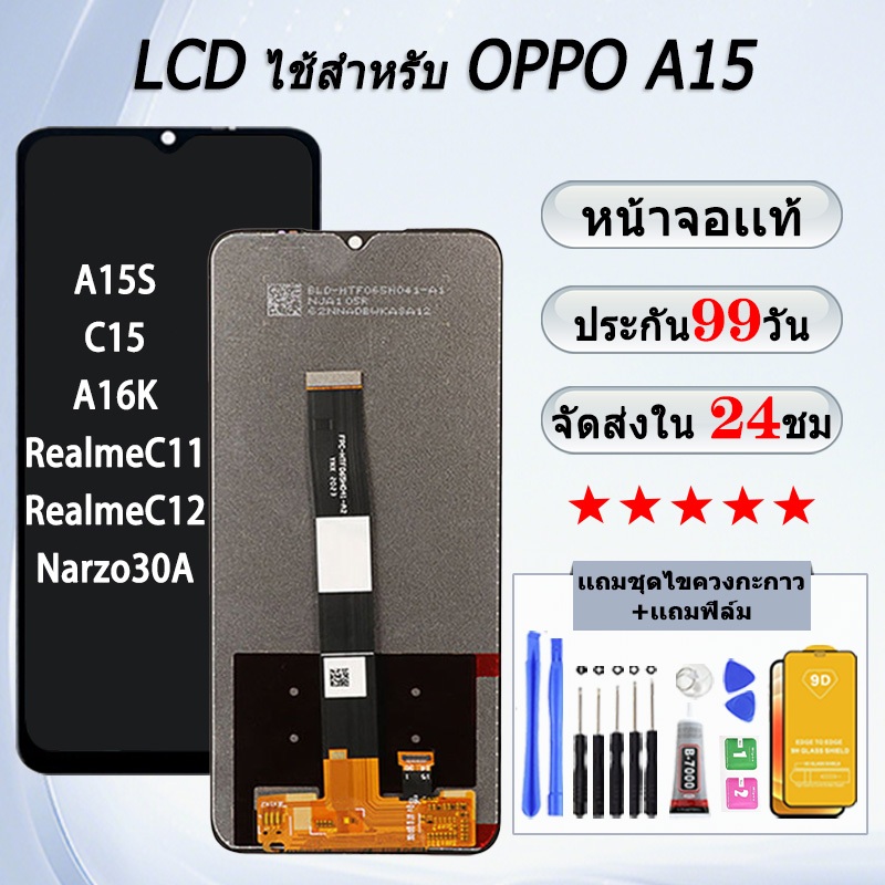 หน้าจอสําหรับ OPPO A15/A15S/RealmeC11/RealmeC12/C15/A16K/Narzo30A จอแสดงผล หน้าจอโทรศัพท์