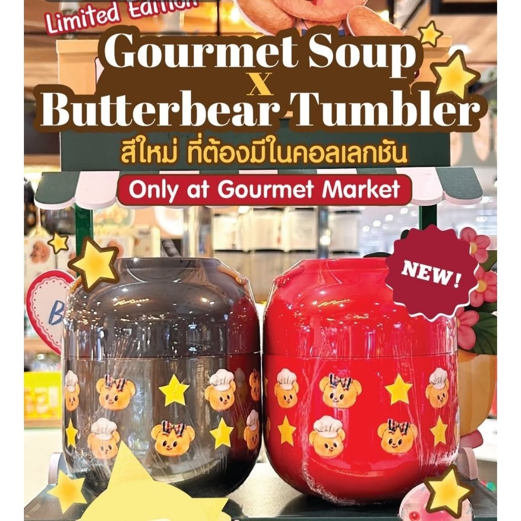 มัมหมีต้องเสียเงินอีกแล้วใช่มั้ย~ 💖 Gourmet Market x Butterbear กระบอกใส่ซุปน้องเนยสุดน่ารัก วัสดุแข