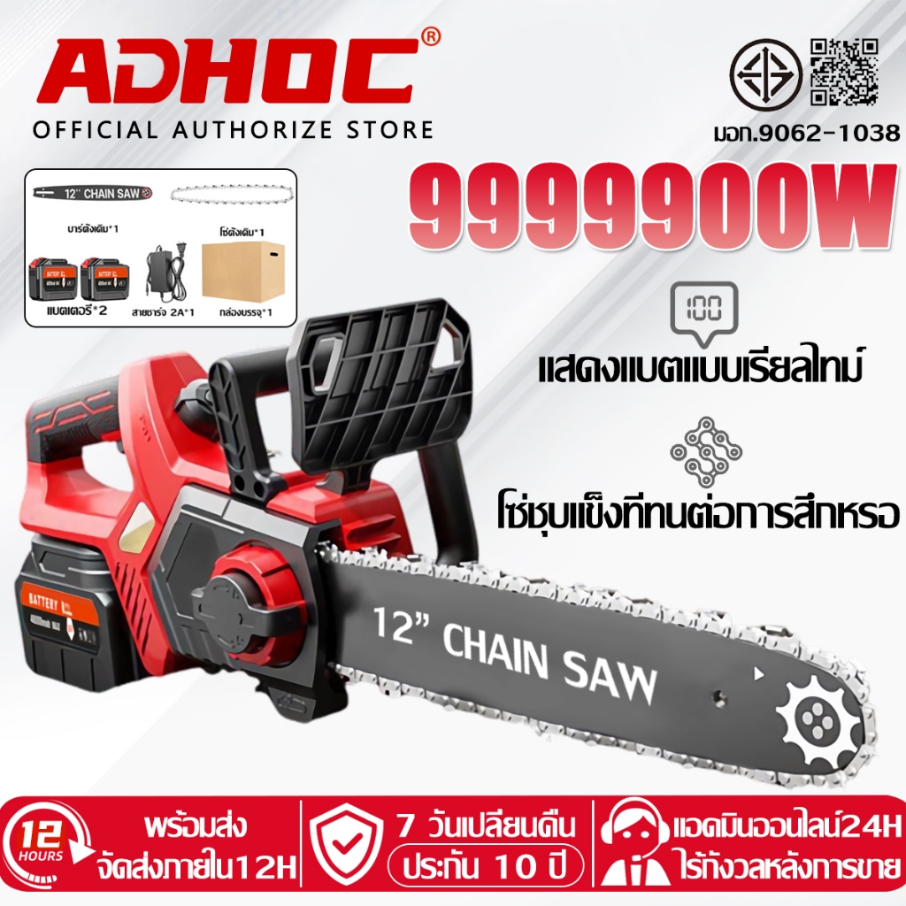 【รับประกัน 10 ปี】เลื่อยไฟฟ้าไร้สาย เลื่อยไฟฟ้า 12 นิ้ว 999990W เลื่อยโซ่ไรสาย เลื่อยโซ่ไฟฟ้า Cordless Chainsaw