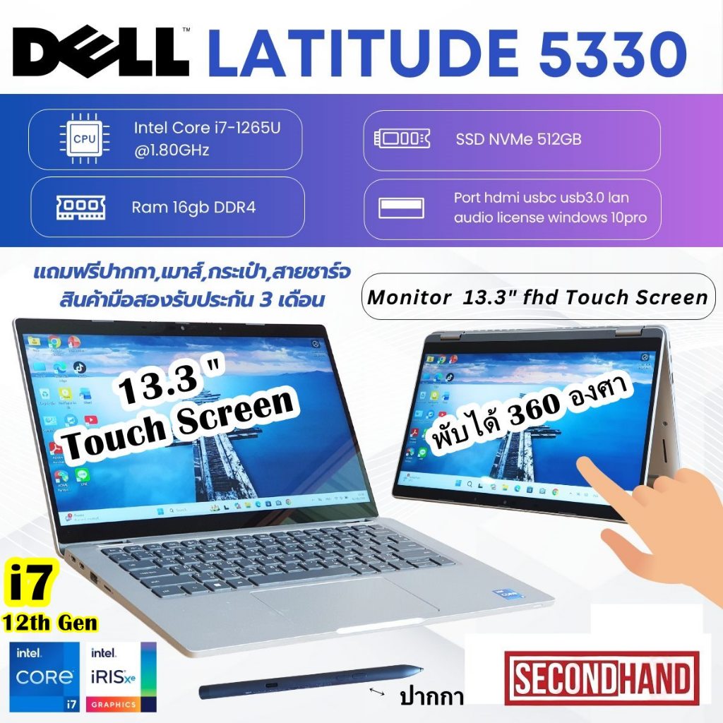 [มือสอง]Notebook Dell Latitude 5330[2in1]CPU intel Core i7 1265u 1.8ghz(Gen12) /RAM 16GB/M.2 512gb/จ