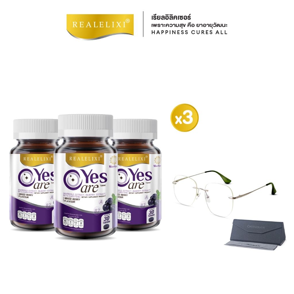 Real Elixir โปรโมชั่น Yes Care 3 ขวด+แว่นกรองแสง Chiranan Brand (เลือกสีได้)