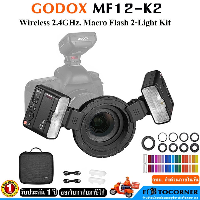 Godox MF12-K2 Macro Flash 2 Light Wireless 2.4GHz. ระบบ TTL สําหรับถ่าย Macro รับประกัน 1 ปี