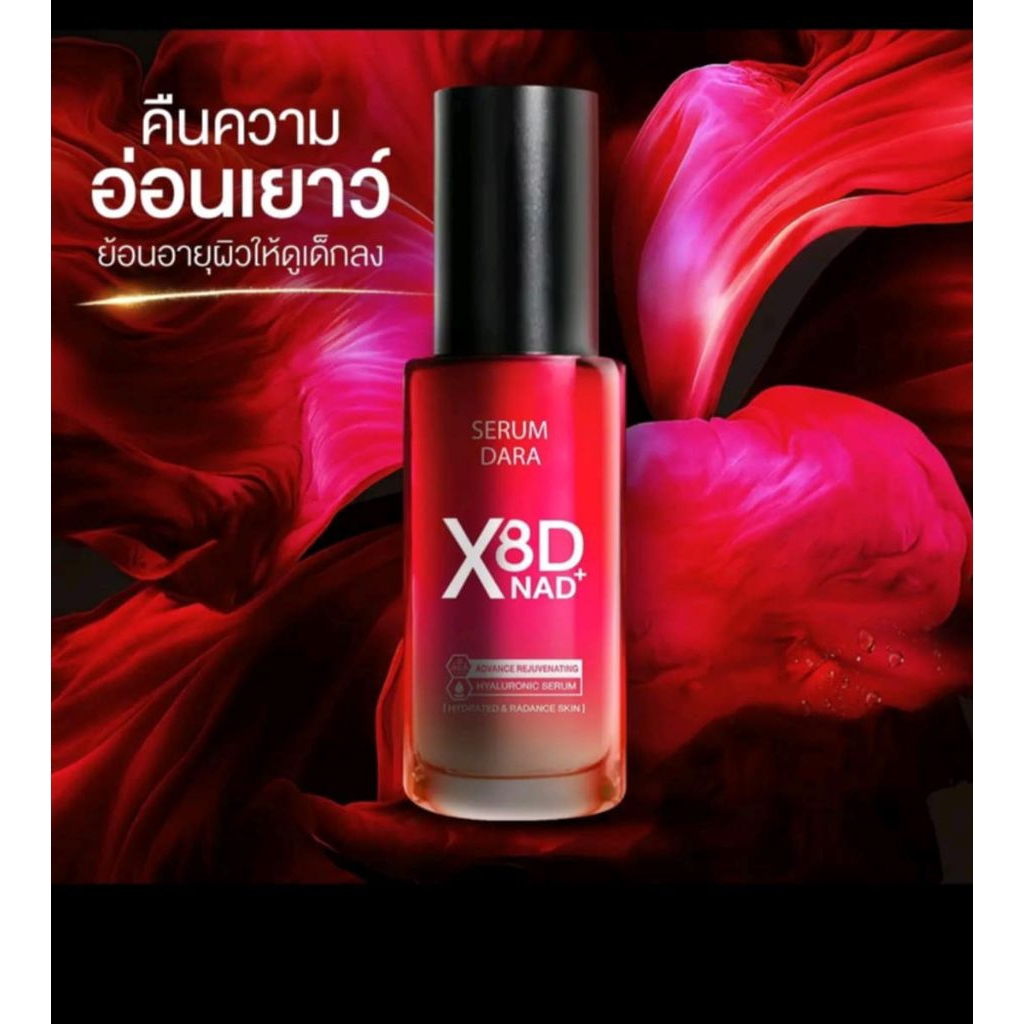 เซรั่ม ดารา ไฮยาลูรอนิค serum dara hyaluronic acid NAD+ X8D  acne freckle brightening 40ml