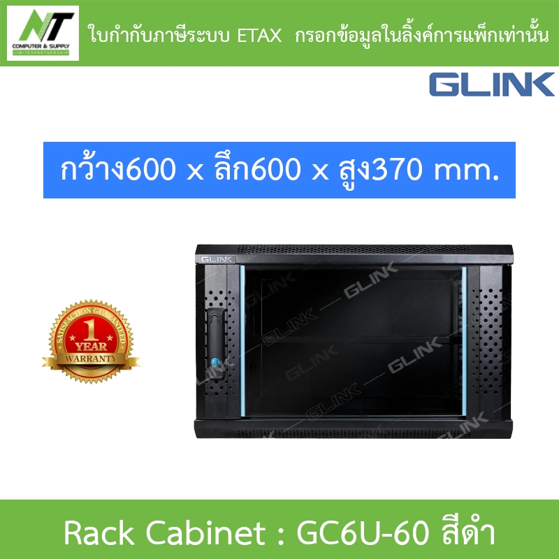Glink Rack Cabinet ตู้แร็คขนาดเล็กสำหรับติดผนัง 6U ลึก 60 ซม. รุ่น GC6U60 GC6U-60 สีดำ